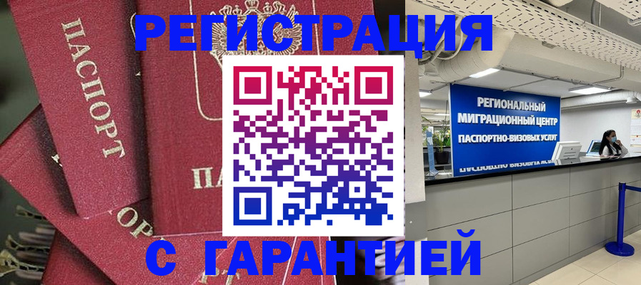 прописка штамп в Бугульме